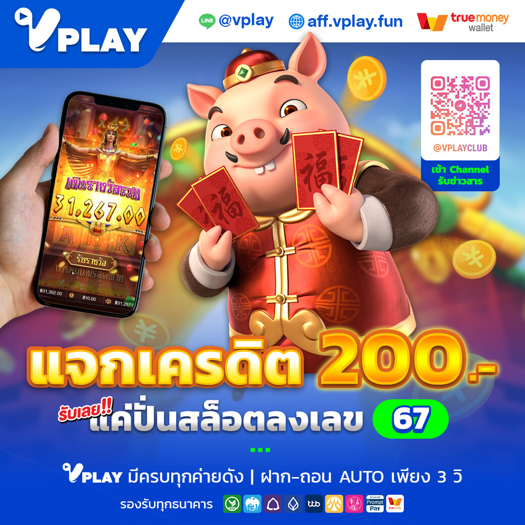 VPlay โปรโมชั่น