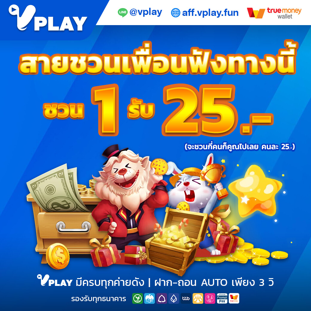 VPlay โปรโมชั่น