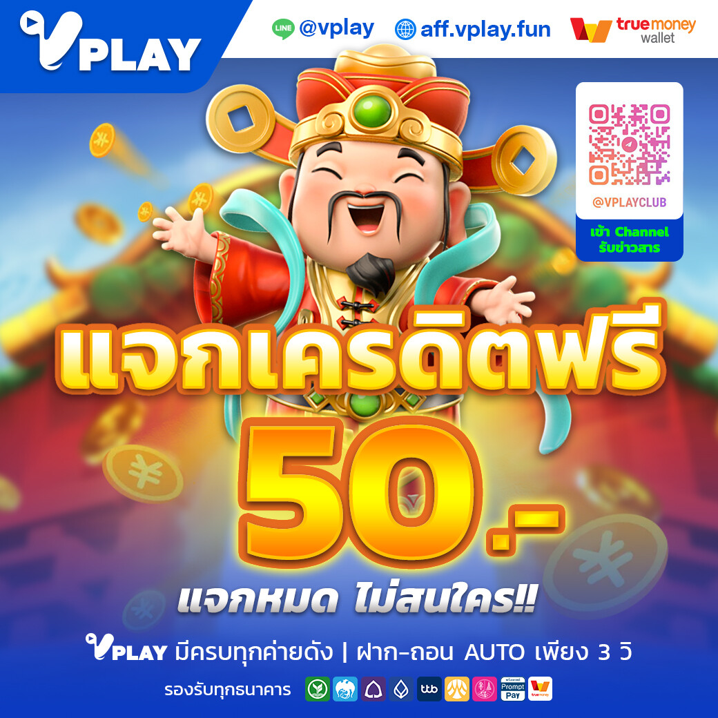 VPlay โปรโมชั่น