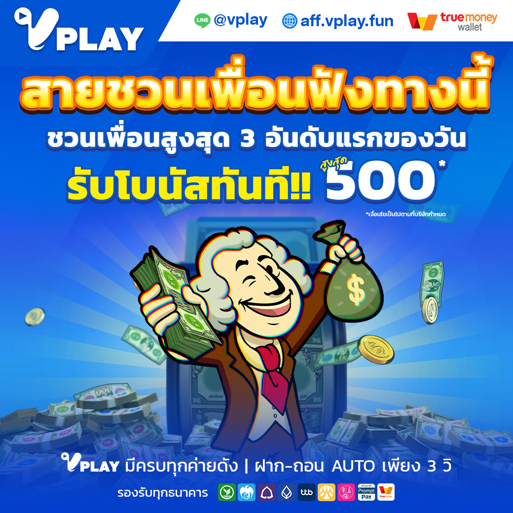 VPlay โปรโมชั่น